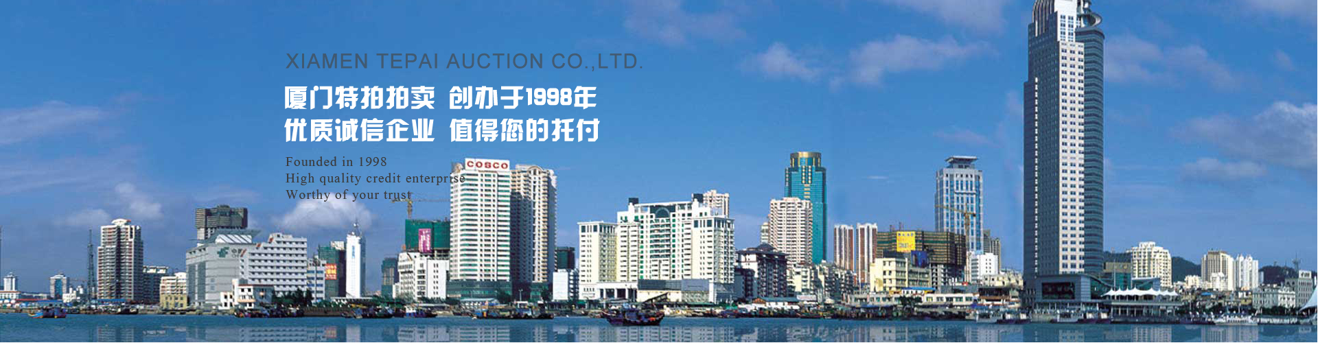 廈門(mén)特拍拍賣(mài)